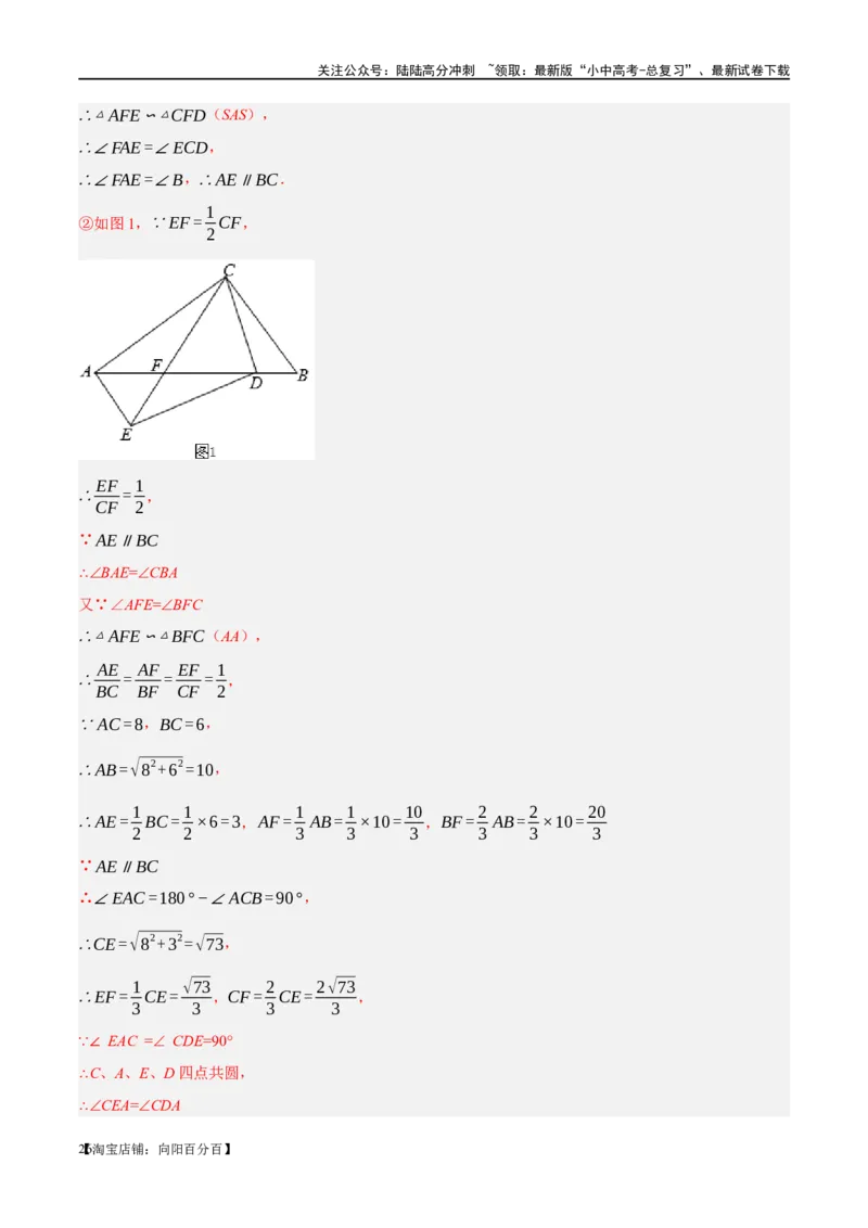 ❤重难点12与圆相关的6种模型（四点共圆、圆幂定理、垂径定理、定弦定角、定角定高、阿基米德折弦定理）（解析版）_02中考总复习（2026版更新中）_02-数学-中考总复习_一轮复习资料