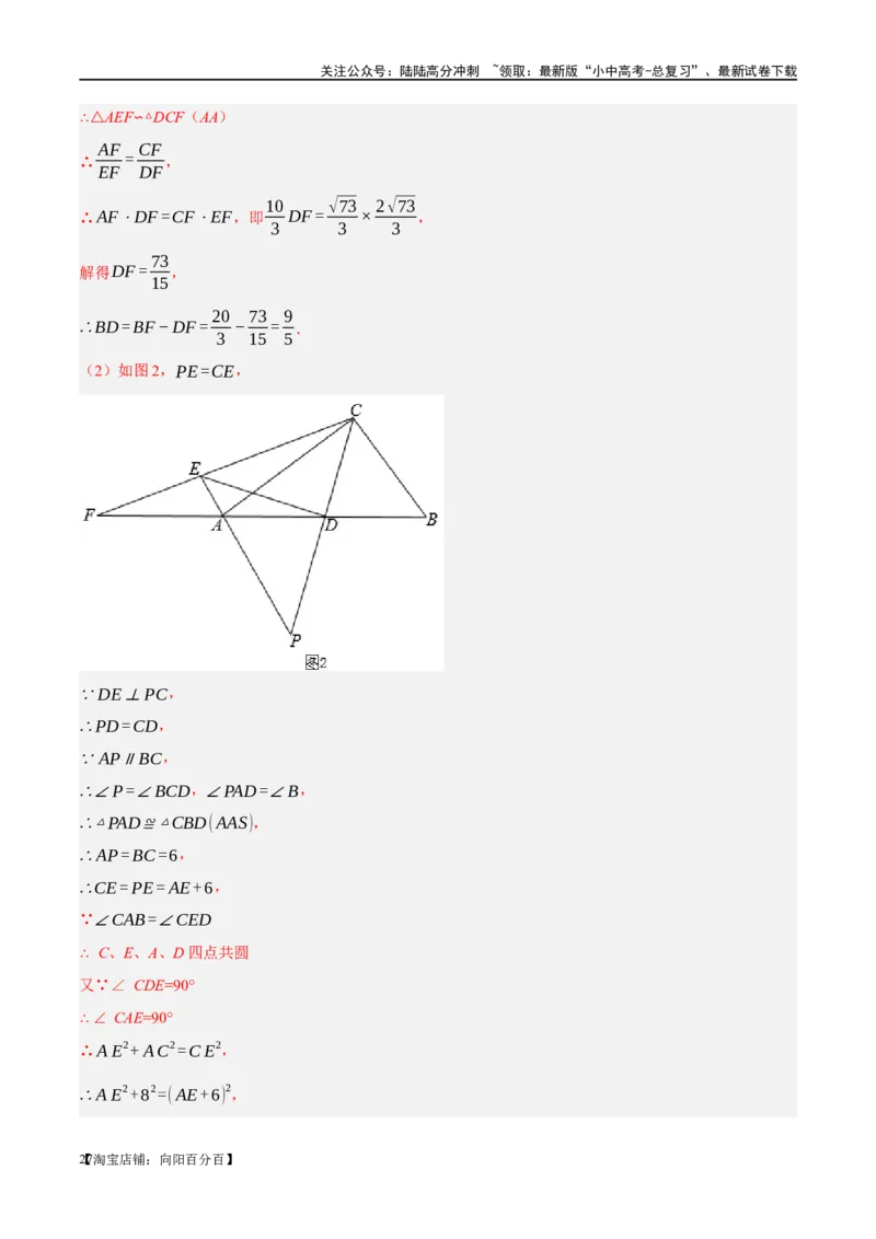 ❤重难点12与圆相关的6种模型（四点共圆、圆幂定理、垂径定理、定弦定角、定角定高、阿基米德折弦定理）（解析版）_02中考总复习（2026版更新中）_02-数学-中考总复习_一轮复习资料