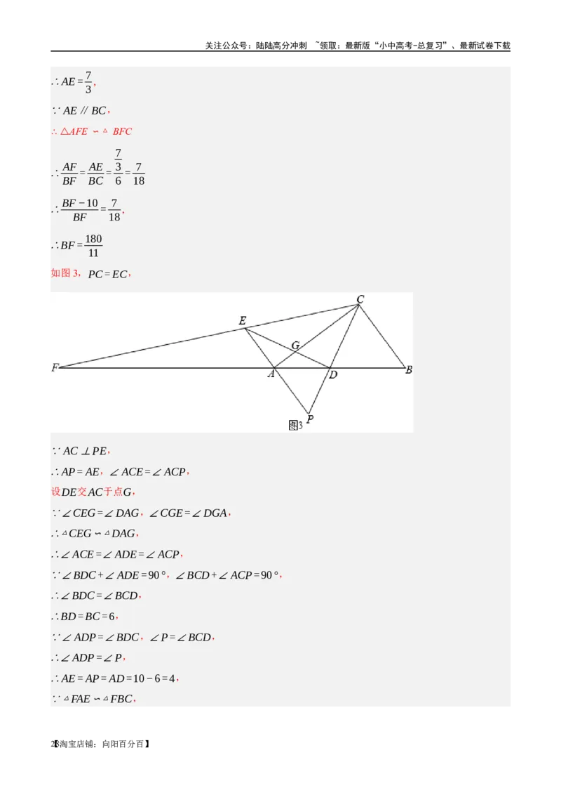 ❤重难点12与圆相关的6种模型（四点共圆、圆幂定理、垂径定理、定弦定角、定角定高、阿基米德折弦定理）（解析版）_02中考总复习（2026版更新中）_02-数学-中考总复习_一轮复习资料