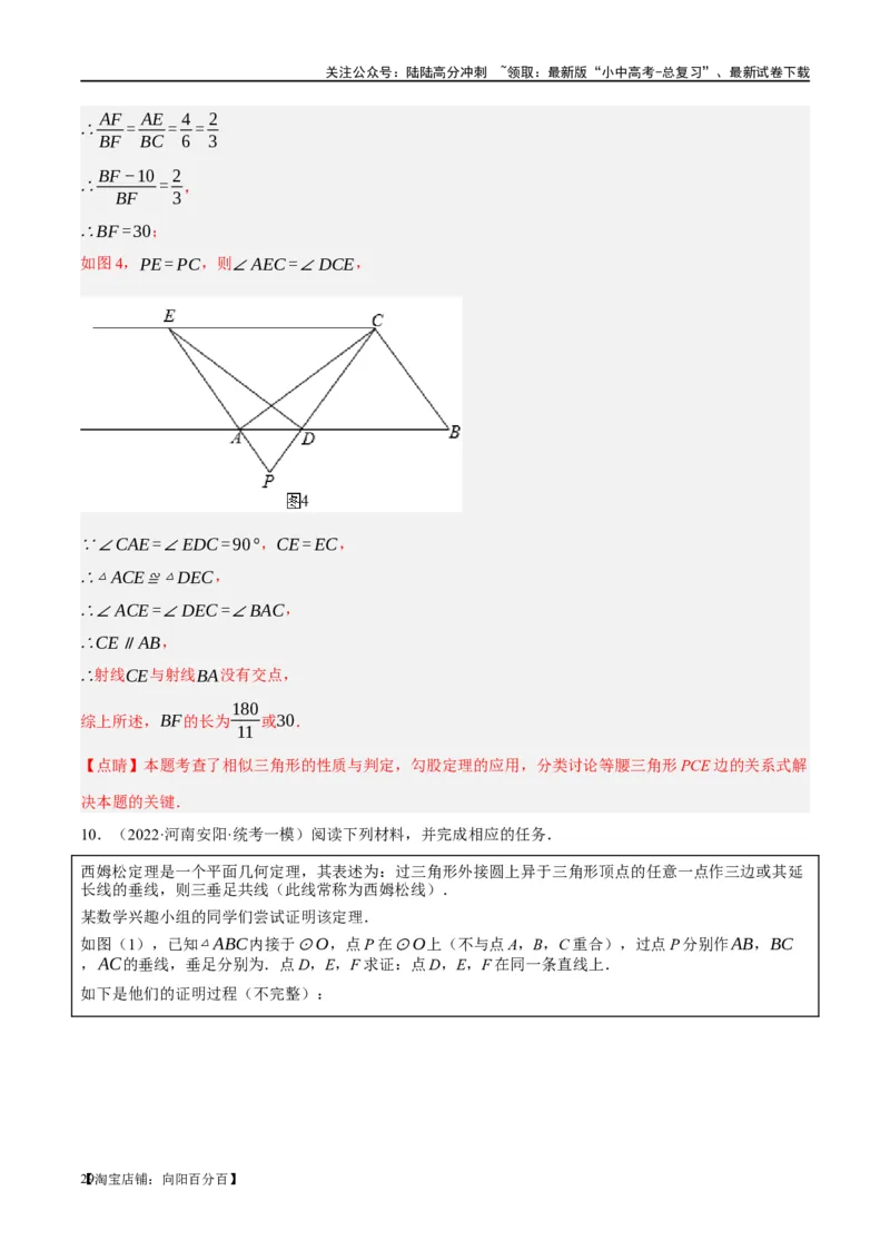 ❤重难点12与圆相关的6种模型（四点共圆、圆幂定理、垂径定理、定弦定角、定角定高、阿基米德折弦定理）（解析版）_02中考总复习（2026版更新中）_02-数学-中考总复习_一轮复习资料