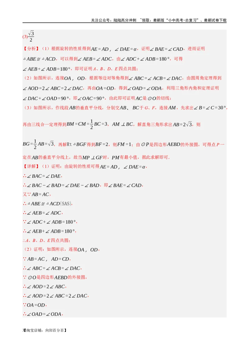 ❤重难点12与圆相关的6种模型（四点共圆、圆幂定理、垂径定理、定弦定角、定角定高、阿基米德折弦定理）（解析版）_02中考总复习（2026版更新中）_02-数学-中考总复习_一轮复习资料