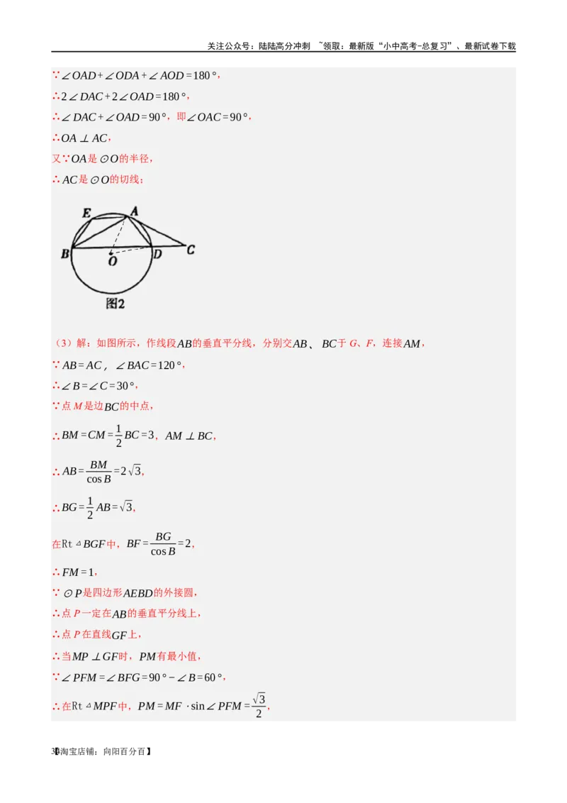❤重难点12与圆相关的6种模型（四点共圆、圆幂定理、垂径定理、定弦定角、定角定高、阿基米德折弦定理）（解析版）_02中考总复习（2026版更新中）_02-数学-中考总复习_一轮复习资料