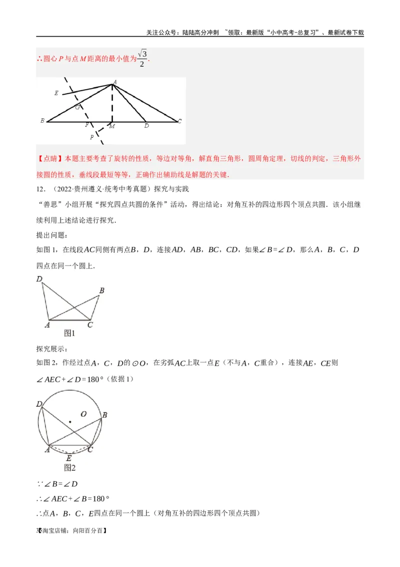 ❤重难点12与圆相关的6种模型（四点共圆、圆幂定理、垂径定理、定弦定角、定角定高、阿基米德折弦定理）（解析版）_02中考总复习（2026版更新中）_02-数学-中考总复习_一轮复习资料