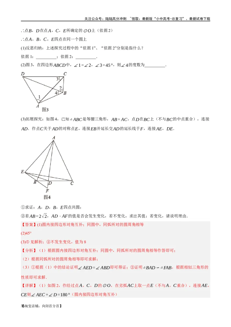 ❤重难点12与圆相关的6种模型（四点共圆、圆幂定理、垂径定理、定弦定角、定角定高、阿基米德折弦定理）（解析版）_02中考总复习（2026版更新中）_02-数学-中考总复习_一轮复习资料