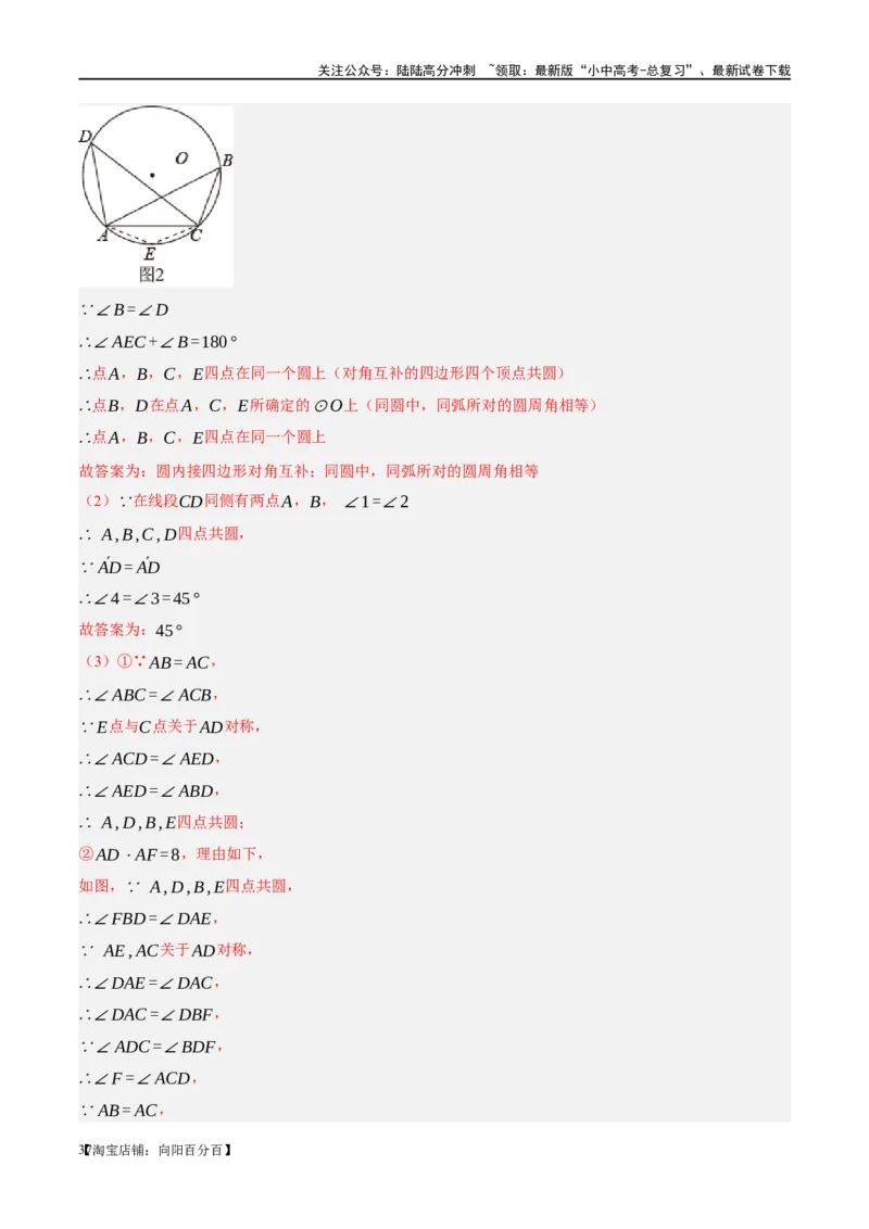 ❤重难点12与圆相关的6种模型（四点共圆、圆幂定理、垂径定理、定弦定角、定角定高、阿基米德折弦定理）（解析版）_02中考总复习（2026版更新中）_02-数学-中考总复习_一轮复习资料