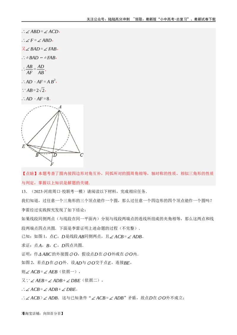 ❤重难点12与圆相关的6种模型（四点共圆、圆幂定理、垂径定理、定弦定角、定角定高、阿基米德折弦定理）（解析版）_02中考总复习（2026版更新中）_02-数学-中考总复习_一轮复习资料