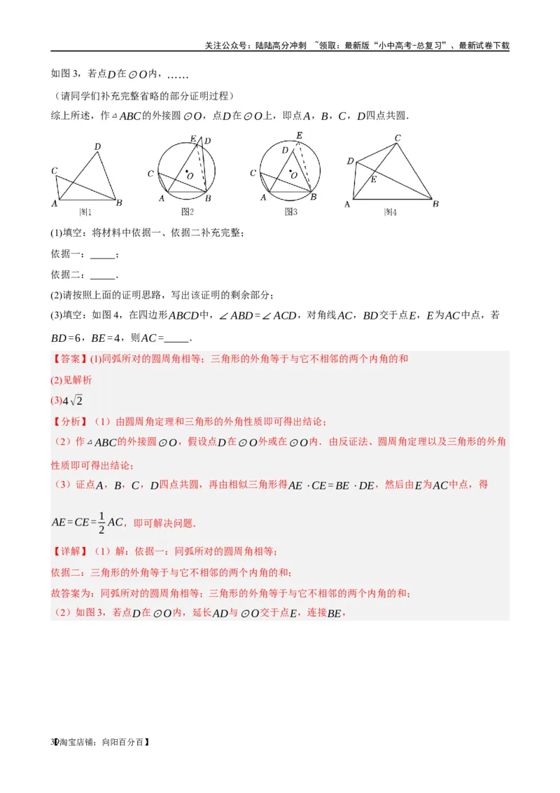 ❤重难点12与圆相关的6种模型（四点共圆、圆幂定理、垂径定理、定弦定角、定角定高、阿基米德折弦定理）（解析版）_02中考总复习（2026版更新中）_02-数学-中考总复习_一轮复习资料