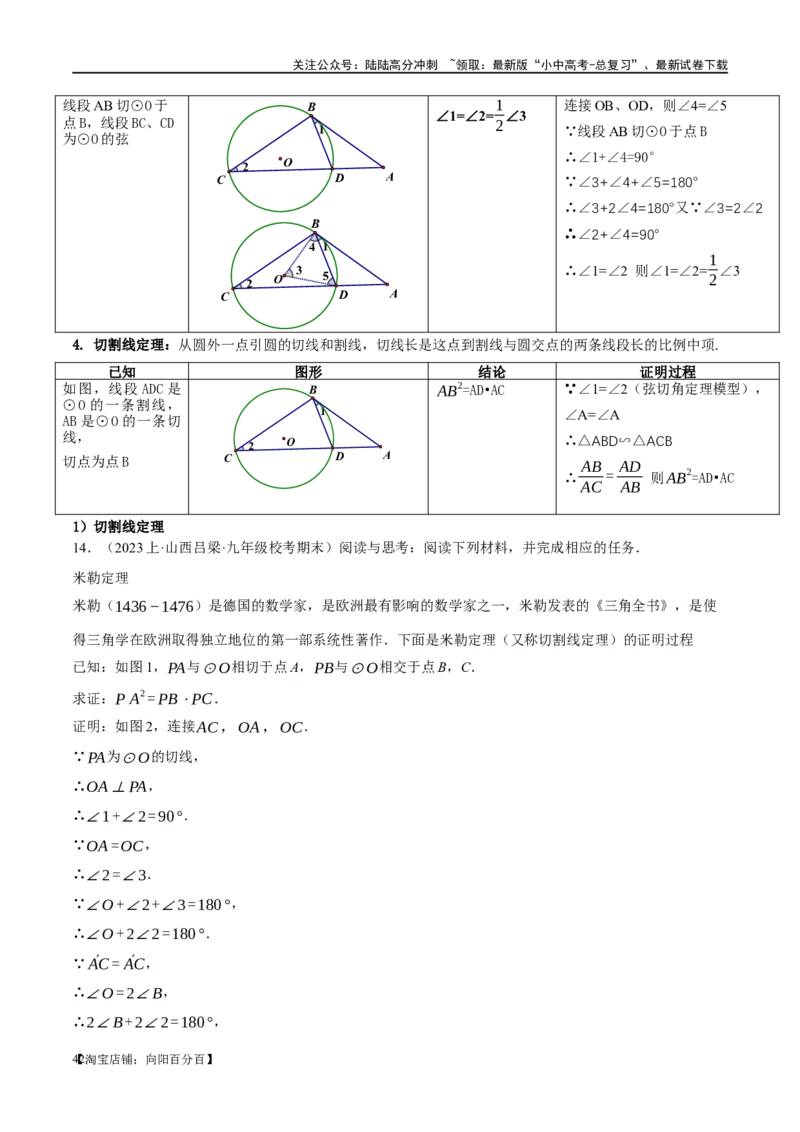 ❤重难点12与圆相关的6种模型（四点共圆、圆幂定理、垂径定理、定弦定角、定角定高、阿基米德折弦定理）（解析版）_02中考总复习（2026版更新中）_02-数学-中考总复习_一轮复习资料