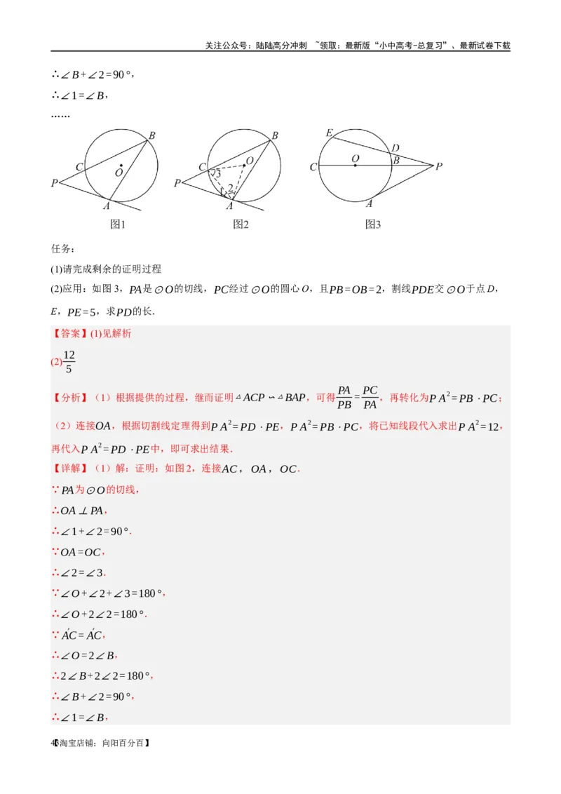 ❤重难点12与圆相关的6种模型（四点共圆、圆幂定理、垂径定理、定弦定角、定角定高、阿基米德折弦定理）（解析版）_02中考总复习（2026版更新中）_02-数学-中考总复习_一轮复习资料