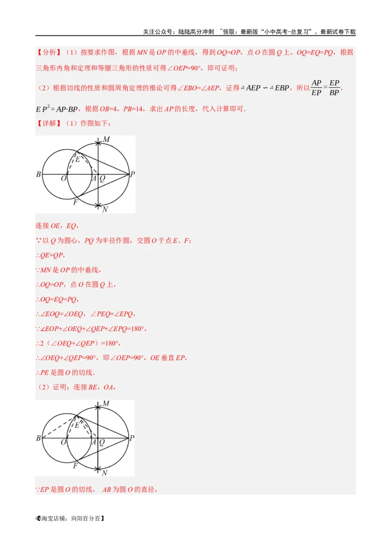 ❤重难点12与圆相关的6种模型（四点共圆、圆幂定理、垂径定理、定弦定角、定角定高、阿基米德折弦定理）（解析版）_02中考总复习（2026版更新中）_02-数学-中考总复习_一轮复习资料