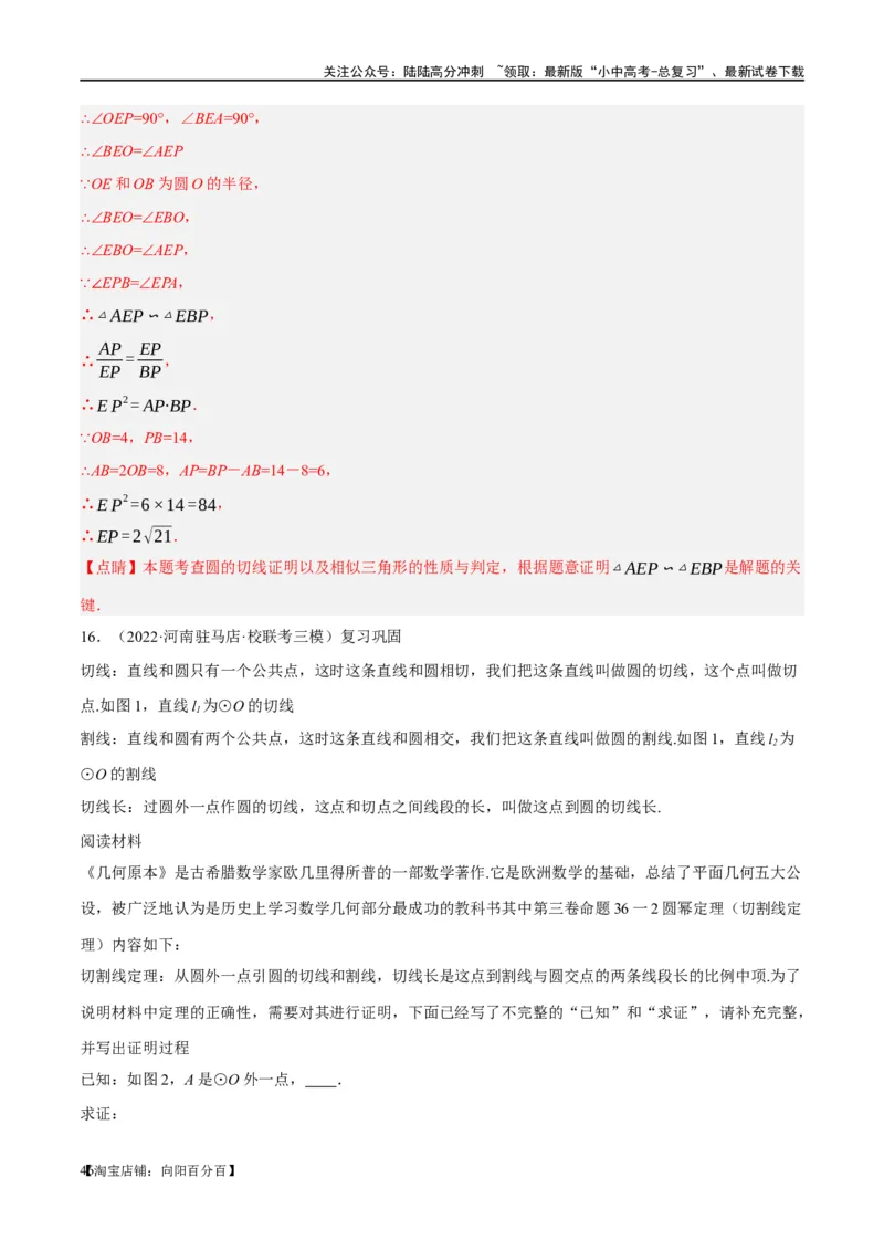 ❤重难点12与圆相关的6种模型（四点共圆、圆幂定理、垂径定理、定弦定角、定角定高、阿基米德折弦定理）（解析版）_02中考总复习（2026版更新中）_02-数学-中考总复习_一轮复习资料