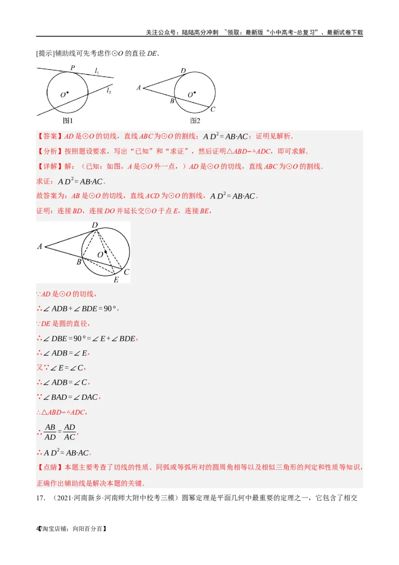❤重难点12与圆相关的6种模型（四点共圆、圆幂定理、垂径定理、定弦定角、定角定高、阿基米德折弦定理）（解析版）_02中考总复习（2026版更新中）_02-数学-中考总复习_一轮复习资料