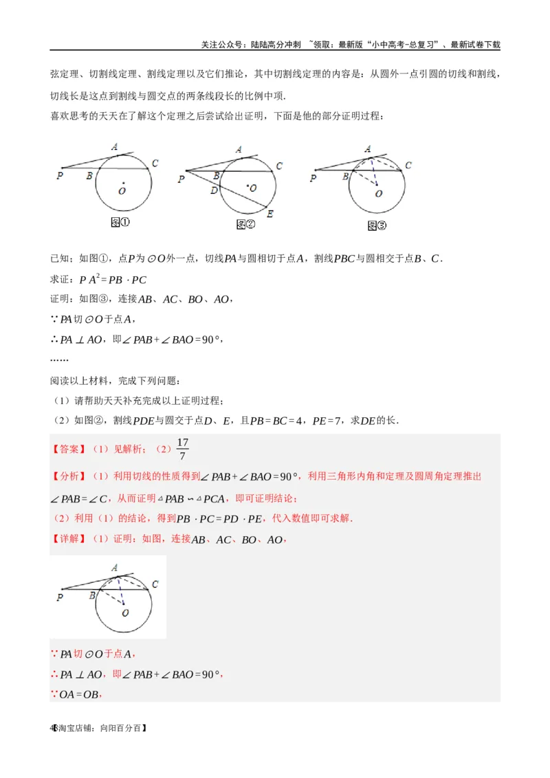 ❤重难点12与圆相关的6种模型（四点共圆、圆幂定理、垂径定理、定弦定角、定角定高、阿基米德折弦定理）（解析版）_02中考总复习（2026版更新中）_02-数学-中考总复习_一轮复习资料