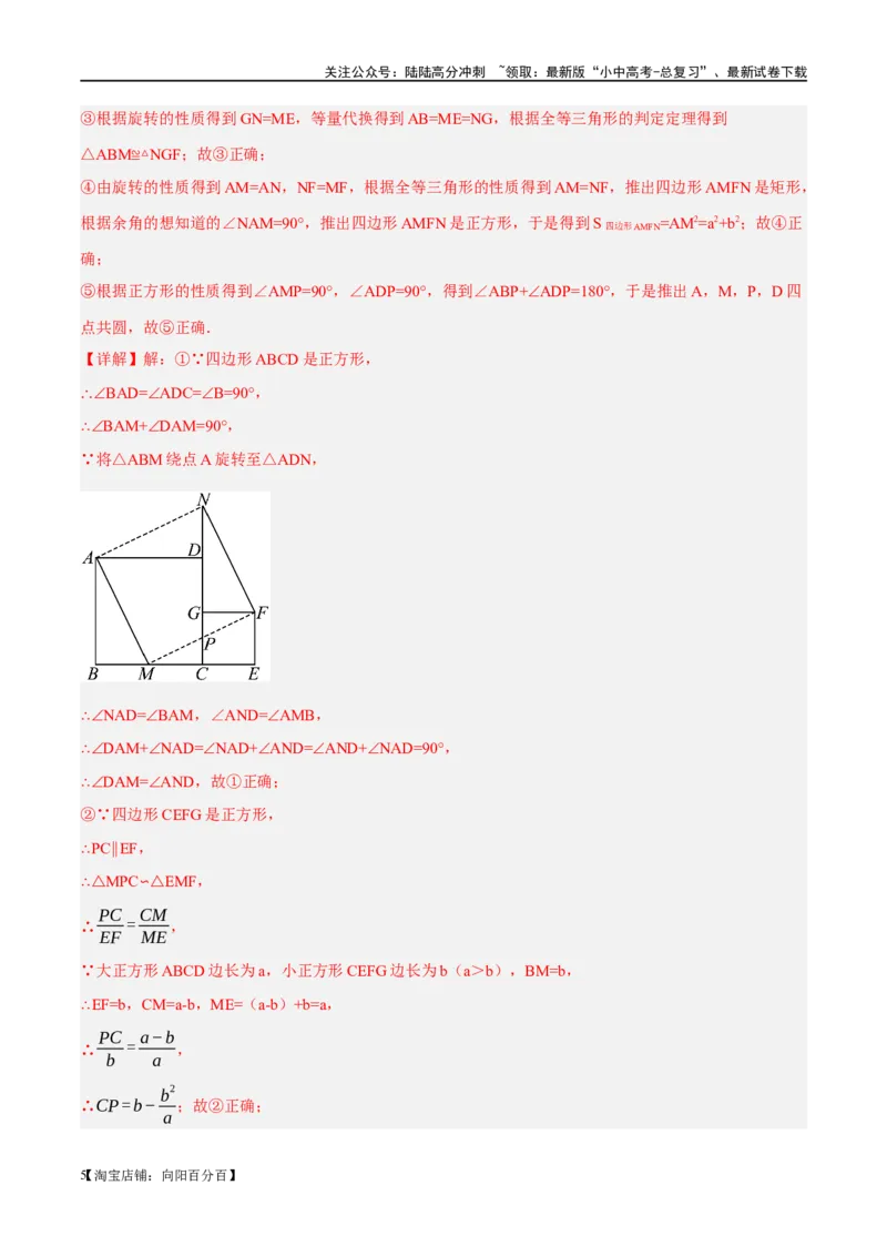 ❤重难点12与圆相关的6种模型（四点共圆、圆幂定理、垂径定理、定弦定角、定角定高、阿基米德折弦定理）（解析版）_02中考总复习（2026版更新中）_02-数学-中考总复习_一轮复习资料