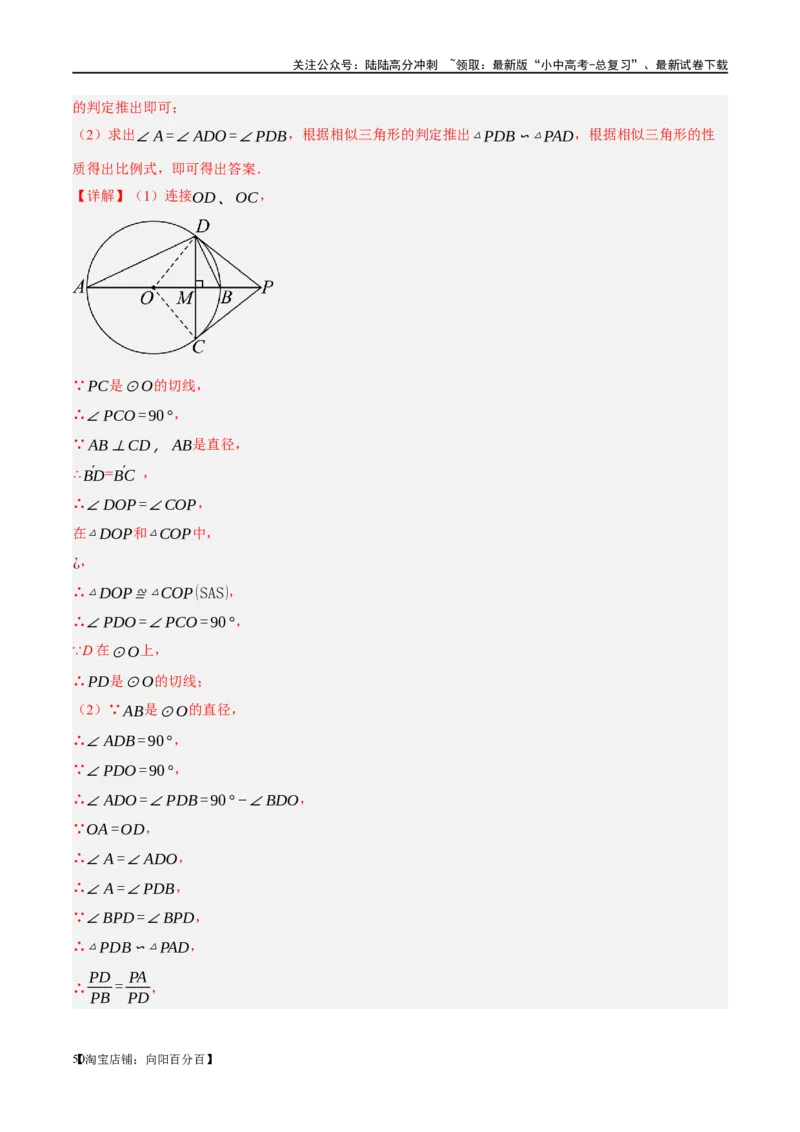 ❤重难点12与圆相关的6种模型（四点共圆、圆幂定理、垂径定理、定弦定角、定角定高、阿基米德折弦定理）（解析版）_02中考总复习（2026版更新中）_02-数学-中考总复习_一轮复习资料