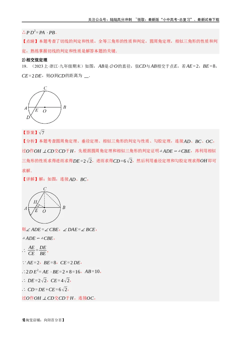 ❤重难点12与圆相关的6种模型（四点共圆、圆幂定理、垂径定理、定弦定角、定角定高、阿基米德折弦定理）（解析版）_02中考总复习（2026版更新中）_02-数学-中考总复习_一轮复习资料