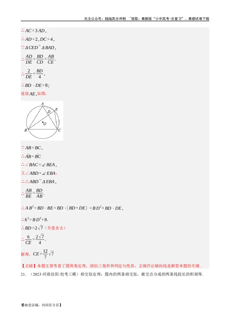 ❤重难点12与圆相关的6种模型（四点共圆、圆幂定理、垂径定理、定弦定角、定角定高、阿基米德折弦定理）（解析版）_02中考总复习（2026版更新中）_02-数学-中考总复习_一轮复习资料