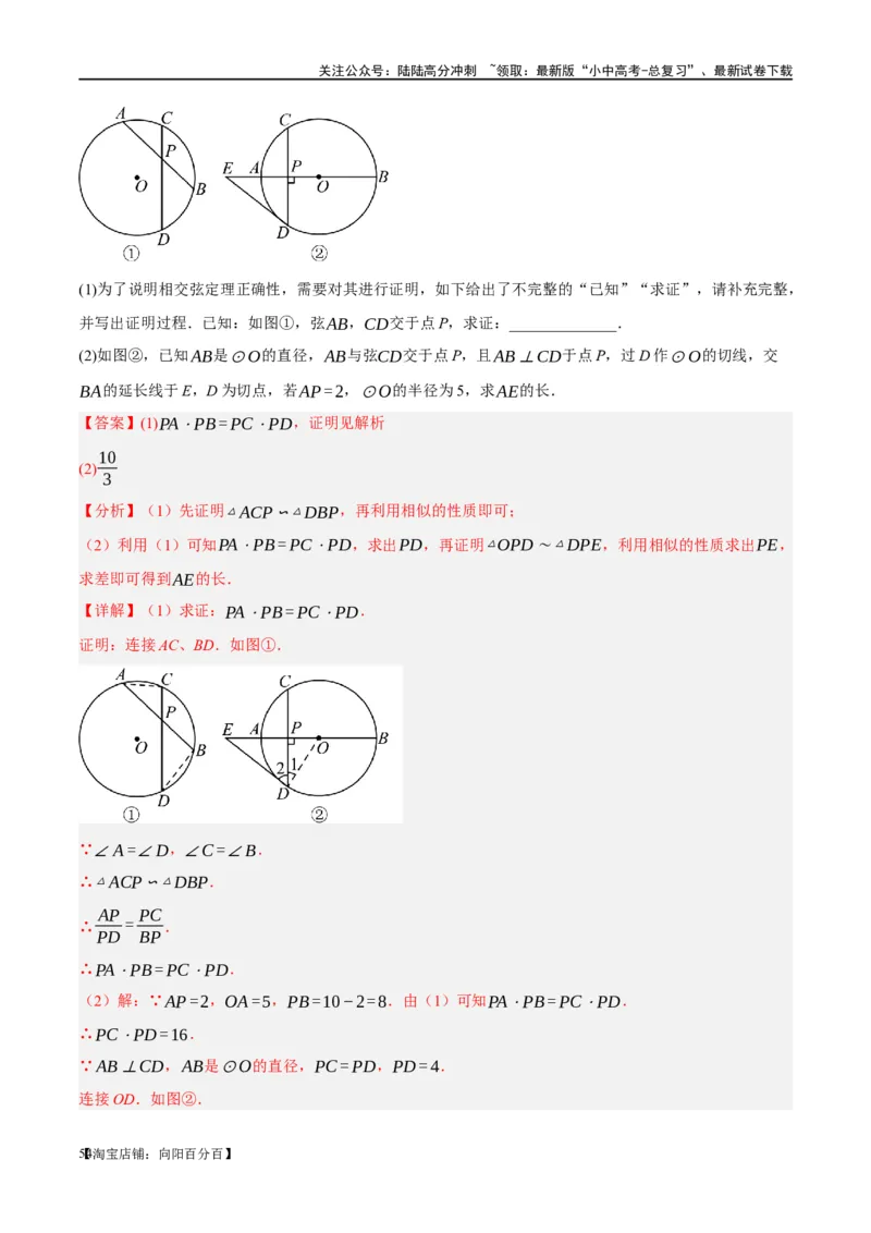 ❤重难点12与圆相关的6种模型（四点共圆、圆幂定理、垂径定理、定弦定角、定角定高、阿基米德折弦定理）（解析版）_02中考总复习（2026版更新中）_02-数学-中考总复习_一轮复习资料