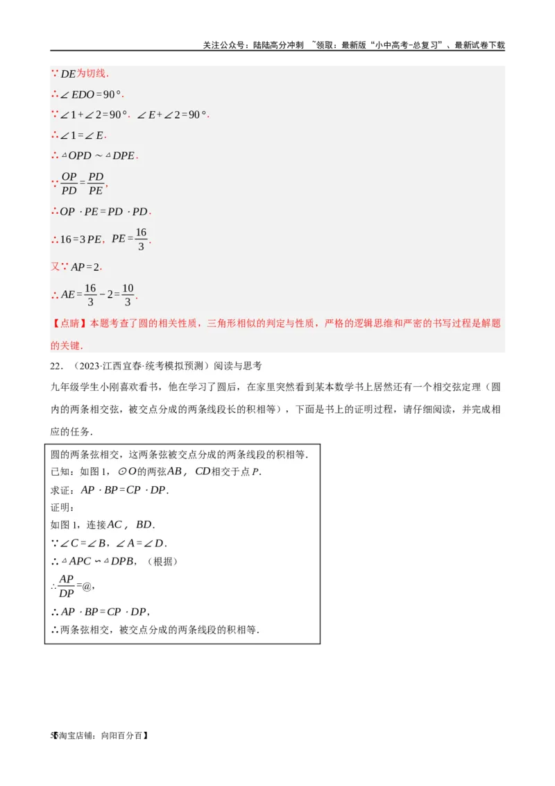 ❤重难点12与圆相关的6种模型（四点共圆、圆幂定理、垂径定理、定弦定角、定角定高、阿基米德折弦定理）（解析版）_02中考总复习（2026版更新中）_02-数学-中考总复习_一轮复习资料