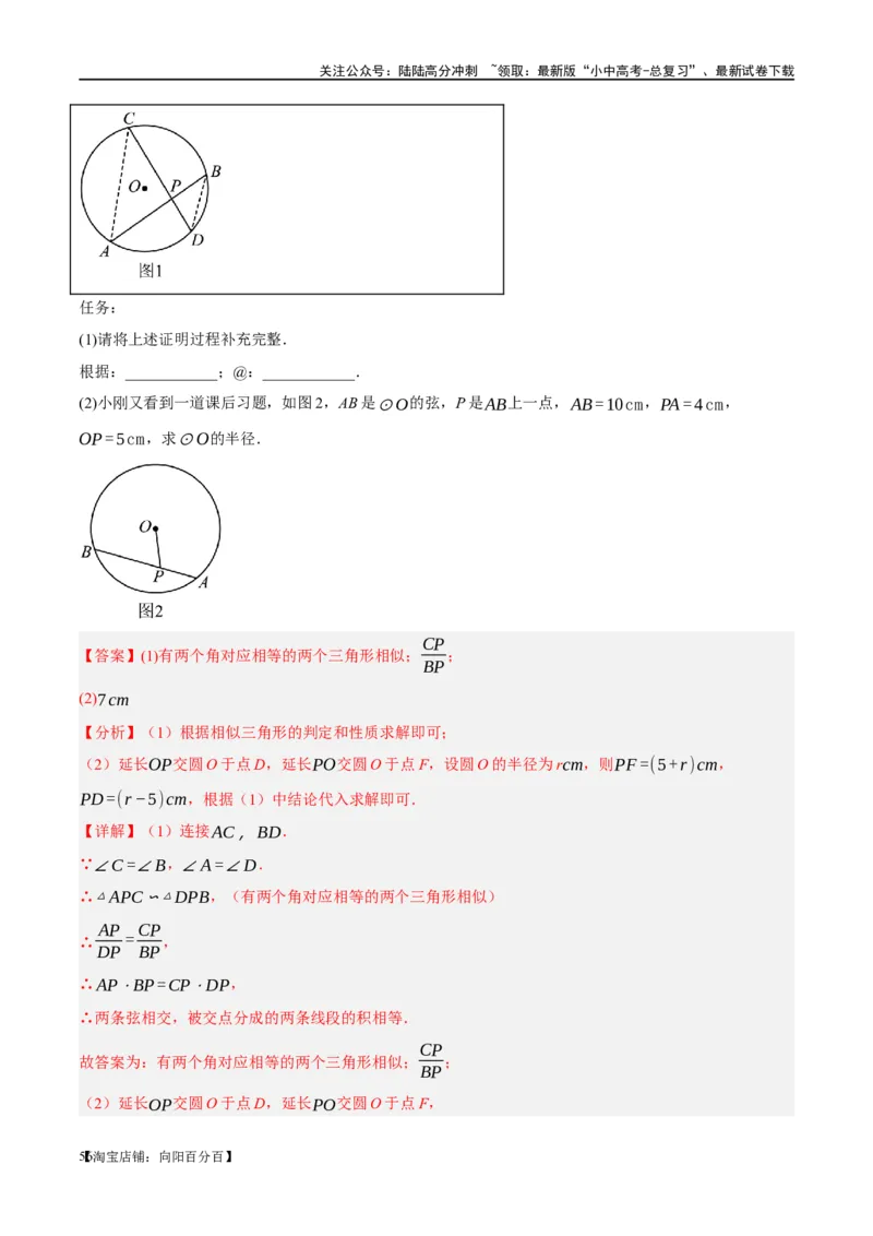 ❤重难点12与圆相关的6种模型（四点共圆、圆幂定理、垂径定理、定弦定角、定角定高、阿基米德折弦定理）（解析版）_02中考总复习（2026版更新中）_02-数学-中考总复习_一轮复习资料