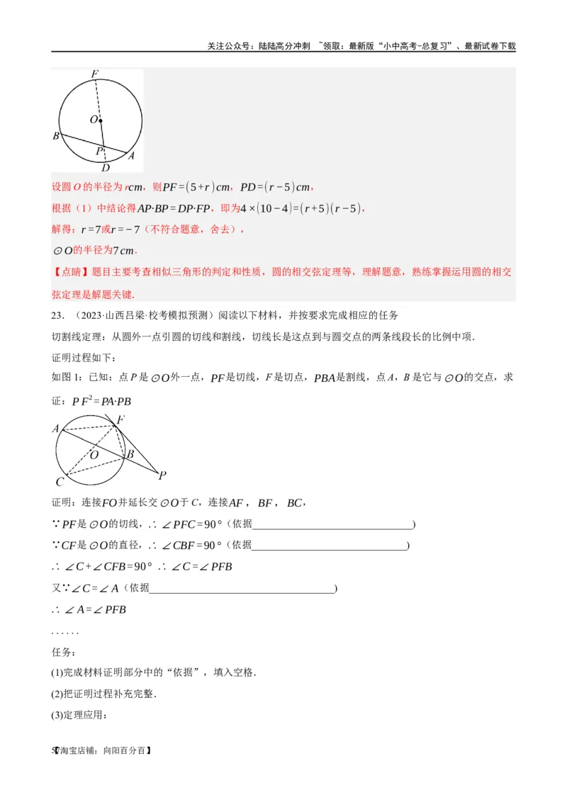 ❤重难点12与圆相关的6种模型（四点共圆、圆幂定理、垂径定理、定弦定角、定角定高、阿基米德折弦定理）（解析版）_02中考总复习（2026版更新中）_02-数学-中考总复习_一轮复习资料