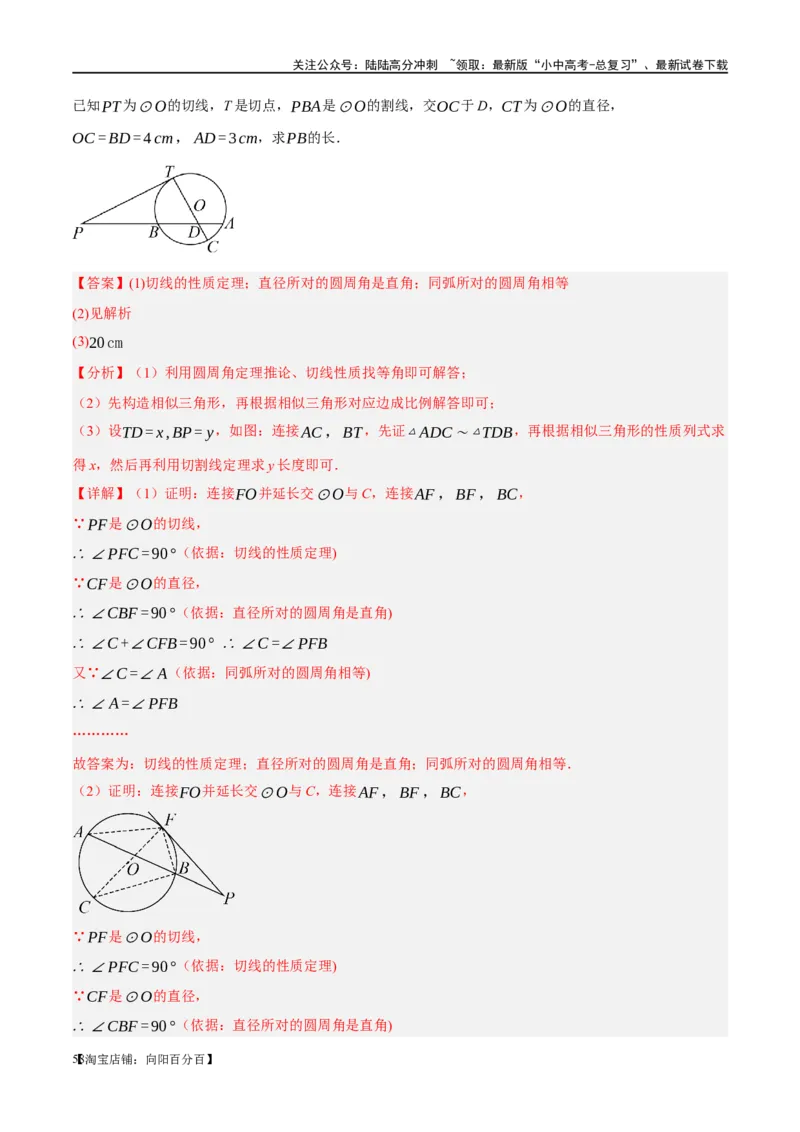 ❤重难点12与圆相关的6种模型（四点共圆、圆幂定理、垂径定理、定弦定角、定角定高、阿基米德折弦定理）（解析版）_02中考总复习（2026版更新中）_02-数学-中考总复习_一轮复习资料