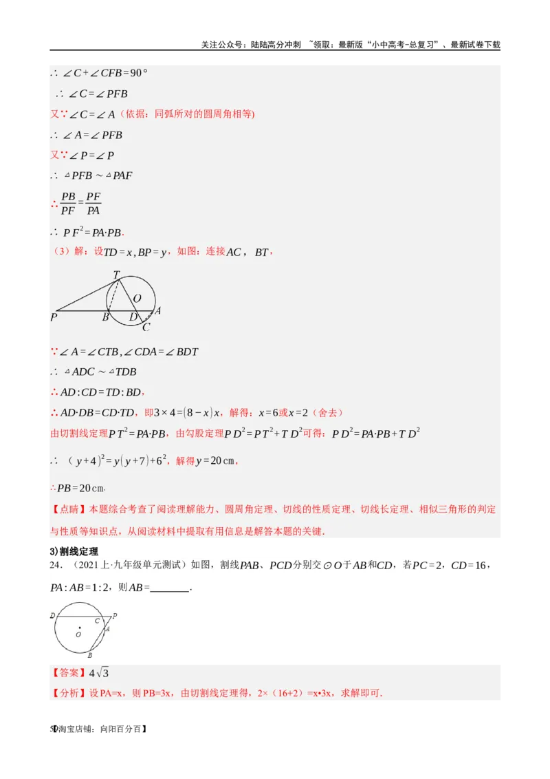 ❤重难点12与圆相关的6种模型（四点共圆、圆幂定理、垂径定理、定弦定角、定角定高、阿基米德折弦定理）（解析版）_02中考总复习（2026版更新中）_02-数学-中考总复习_一轮复习资料
