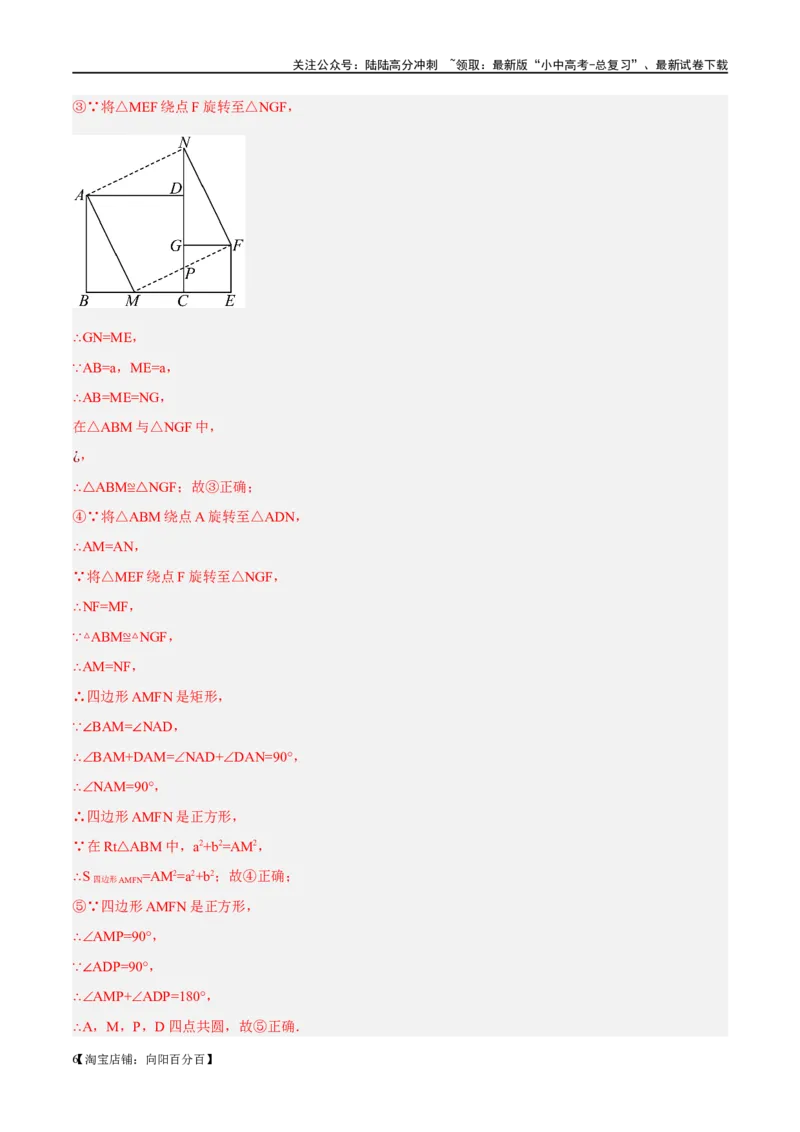 ❤重难点12与圆相关的6种模型（四点共圆、圆幂定理、垂径定理、定弦定角、定角定高、阿基米德折弦定理）（解析版）_02中考总复习（2026版更新中）_02-数学-中考总复习_一轮复习资料