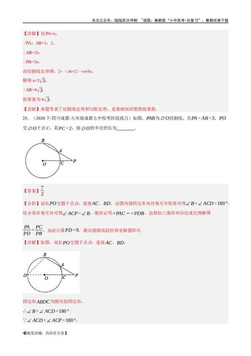 ❤重难点12与圆相关的6种模型（四点共圆、圆幂定理、垂径定理、定弦定角、定角定高、阿基米德折弦定理）（解析版）_02中考总复习（2026版更新中）_02-数学-中考总复习_一轮复习资料