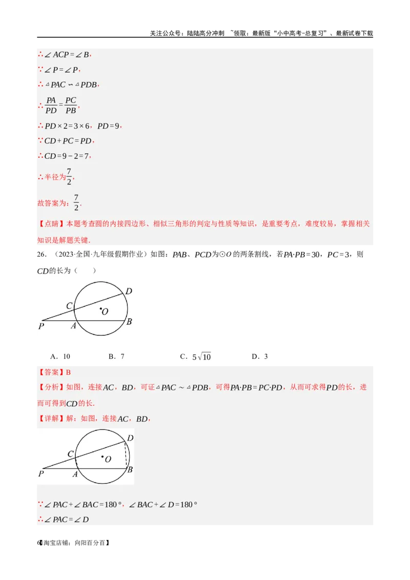 ❤重难点12与圆相关的6种模型（四点共圆、圆幂定理、垂径定理、定弦定角、定角定高、阿基米德折弦定理）（解析版）_02中考总复习（2026版更新中）_02-数学-中考总复习_一轮复习资料