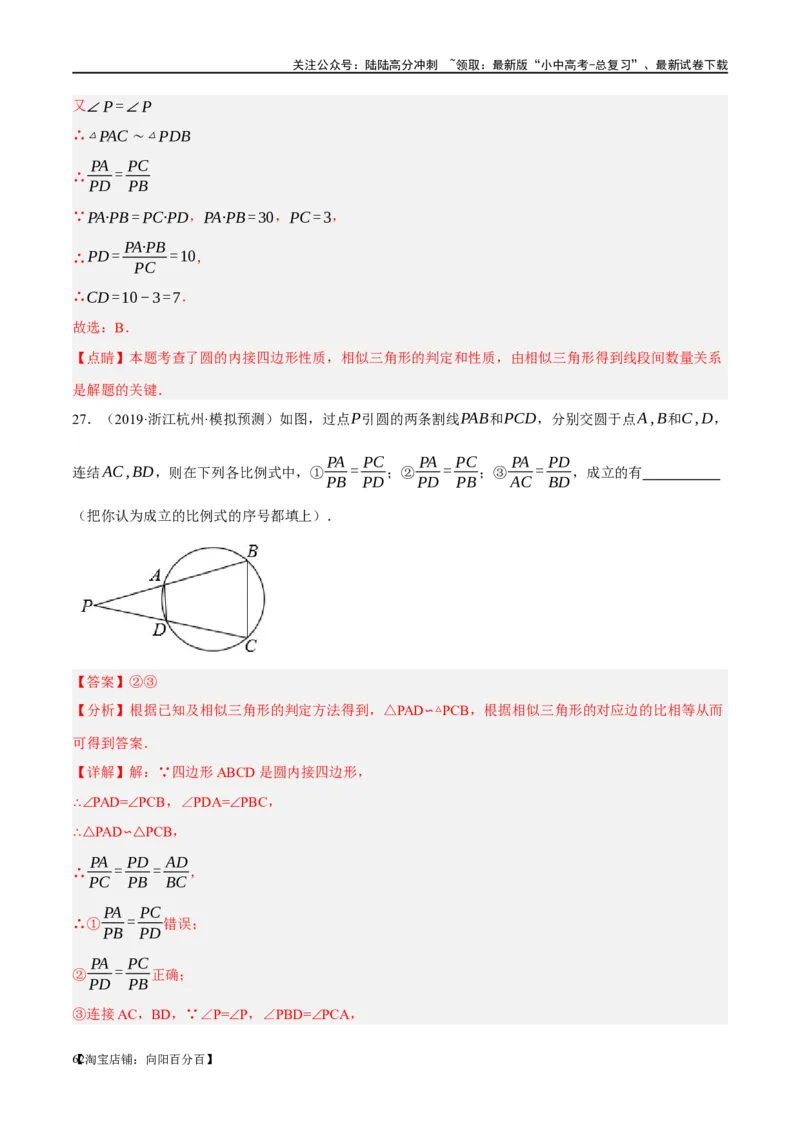 ❤重难点12与圆相关的6种模型（四点共圆、圆幂定理、垂径定理、定弦定角、定角定高、阿基米德折弦定理）（解析版）_02中考总复习（2026版更新中）_02-数学-中考总复习_一轮复习资料