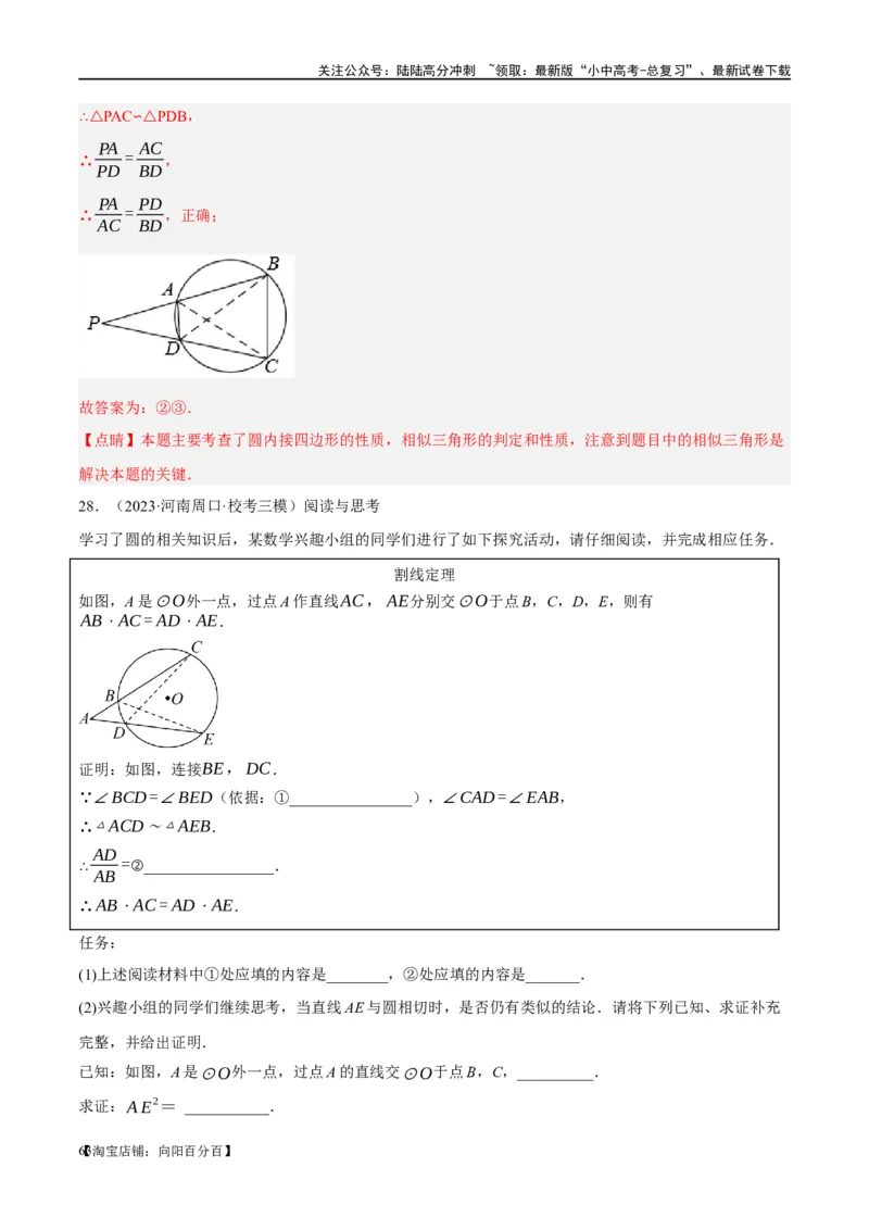 ❤重难点12与圆相关的6种模型（四点共圆、圆幂定理、垂径定理、定弦定角、定角定高、阿基米德折弦定理）（解析版）_02中考总复习（2026版更新中）_02-数学-中考总复习_一轮复习资料