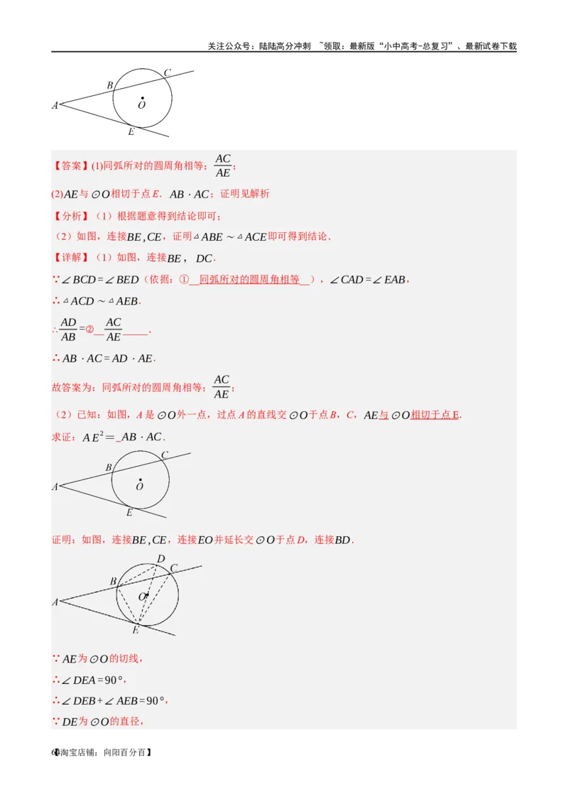 ❤重难点12与圆相关的6种模型（四点共圆、圆幂定理、垂径定理、定弦定角、定角定高、阿基米德折弦定理）（解析版）_02中考总复习（2026版更新中）_02-数学-中考总复习_一轮复习资料