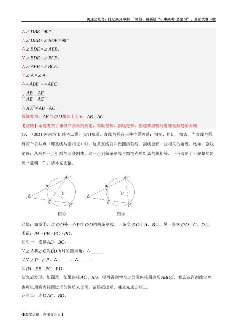 ❤重难点12与圆相关的6种模型（四点共圆、圆幂定理、垂径定理、定弦定角、定角定高、阿基米德折弦定理）（解析版）_02中考总复习（2026版更新中）_02-数学-中考总复习_一轮复习资料