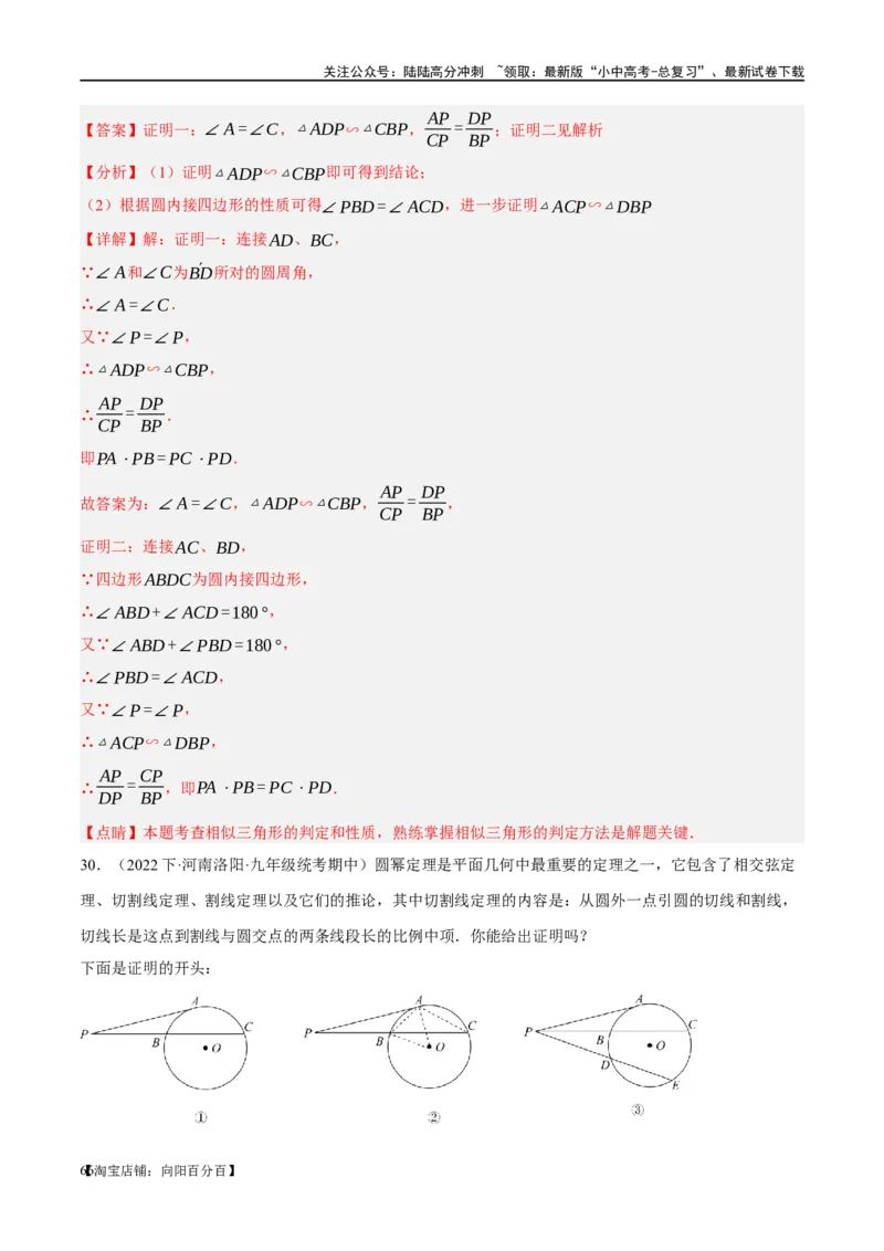 ❤重难点12与圆相关的6种模型（四点共圆、圆幂定理、垂径定理、定弦定角、定角定高、阿基米德折弦定理）（解析版）_02中考总复习（2026版更新中）_02-数学-中考总复习_一轮复习资料