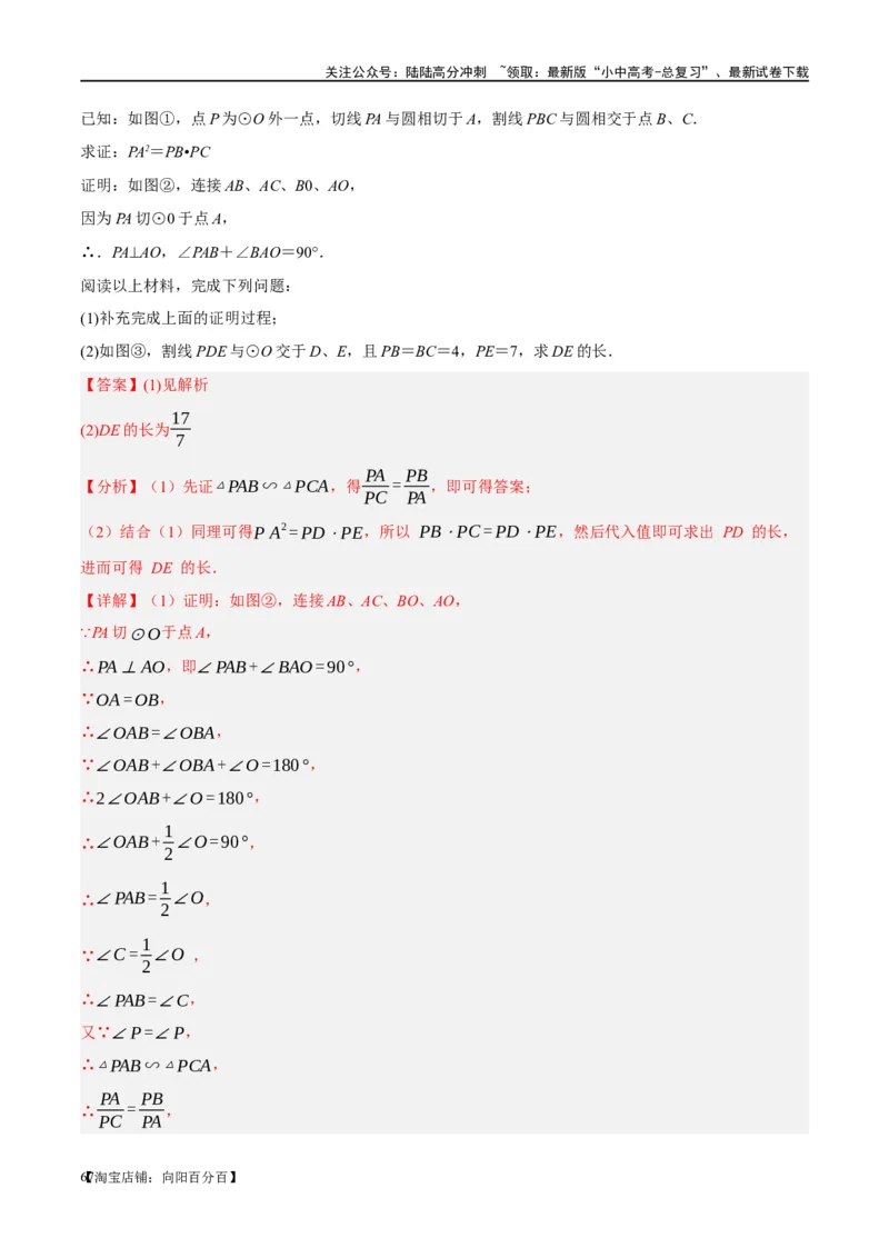 ❤重难点12与圆相关的6种模型（四点共圆、圆幂定理、垂径定理、定弦定角、定角定高、阿基米德折弦定理）（解析版）_02中考总复习（2026版更新中）_02-数学-中考总复习_一轮复习资料