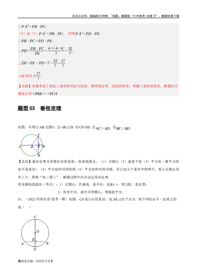 ❤重难点12与圆相关的6种模型（四点共圆、圆幂定理、垂径定理、定弦定角、定角定高、阿基米德折弦定理）（解析版）_02中考总复习（2026版更新中）_02-数学-中考总复习_一轮复习资料