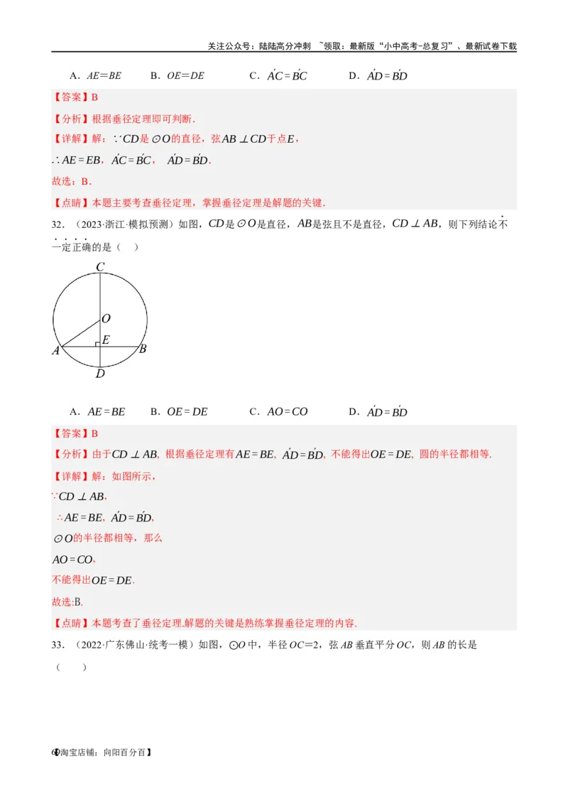 ❤重难点12与圆相关的6种模型（四点共圆、圆幂定理、垂径定理、定弦定角、定角定高、阿基米德折弦定理）（解析版）_02中考总复习（2026版更新中）_02-数学-中考总复习_一轮复习资料