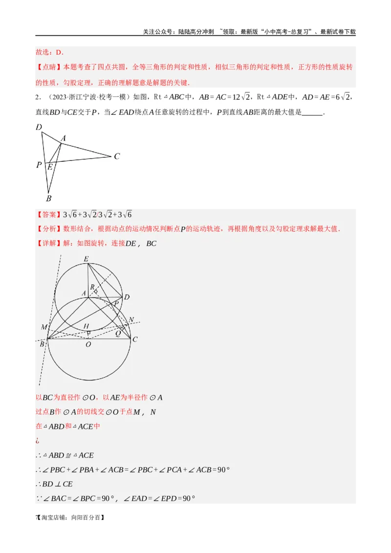 ❤重难点12与圆相关的6种模型（四点共圆、圆幂定理、垂径定理、定弦定角、定角定高、阿基米德折弦定理）（解析版）_02中考总复习（2026版更新中）_02-数学-中考总复习_一轮复习资料