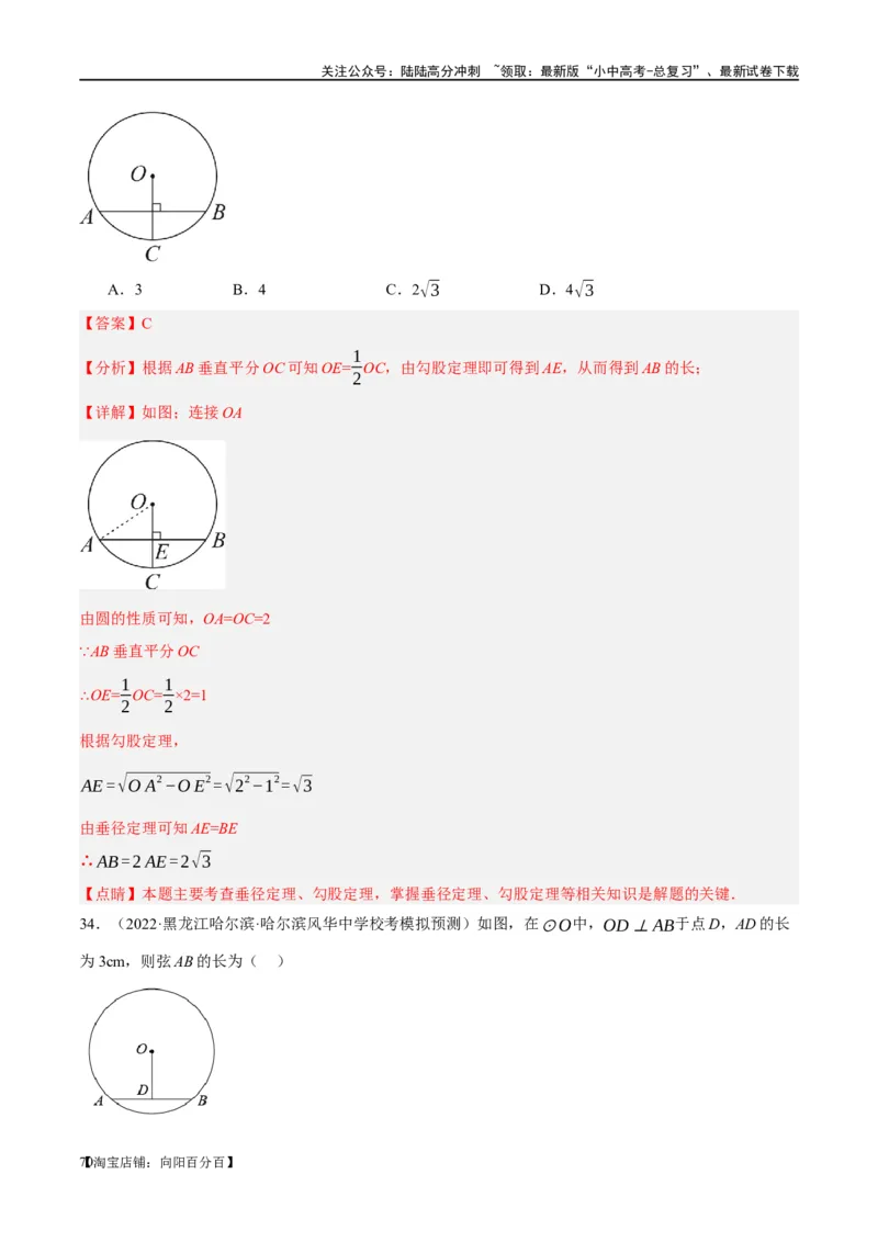 ❤重难点12与圆相关的6种模型（四点共圆、圆幂定理、垂径定理、定弦定角、定角定高、阿基米德折弦定理）（解析版）_02中考总复习（2026版更新中）_02-数学-中考总复习_一轮复习资料