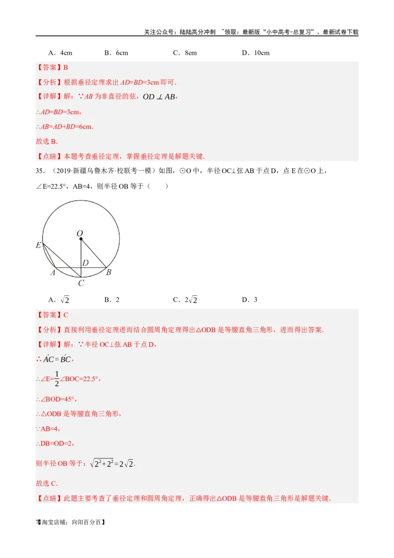 ❤重难点12与圆相关的6种模型（四点共圆、圆幂定理、垂径定理、定弦定角、定角定高、阿基米德折弦定理）（解析版）_02中考总复习（2026版更新中）_02-数学-中考总复习_一轮复习资料