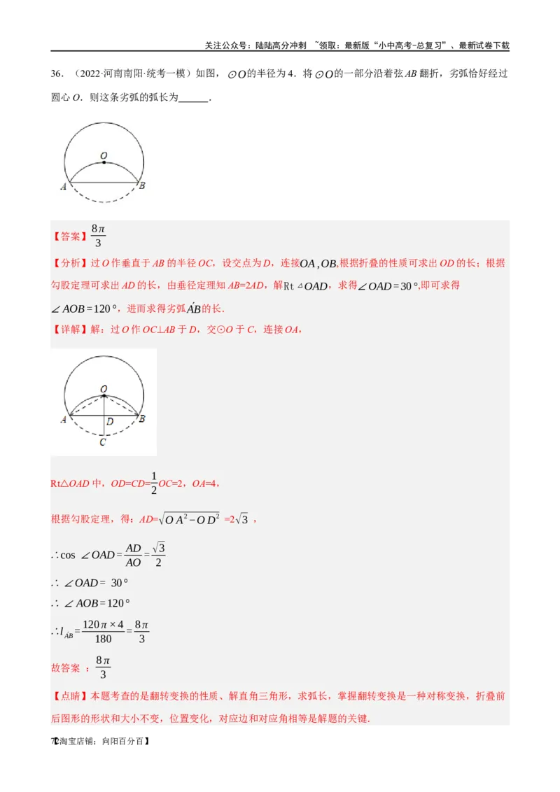 ❤重难点12与圆相关的6种模型（四点共圆、圆幂定理、垂径定理、定弦定角、定角定高、阿基米德折弦定理）（解析版）_02中考总复习（2026版更新中）_02-数学-中考总复习_一轮复习资料