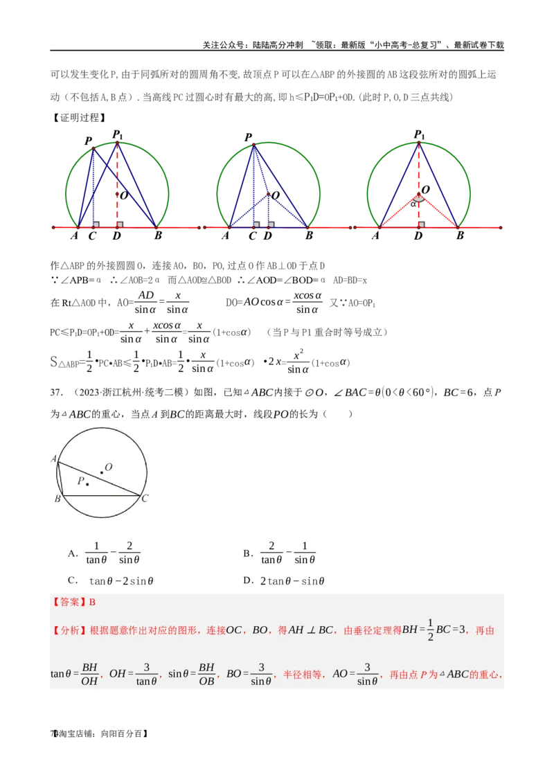 ❤重难点12与圆相关的6种模型（四点共圆、圆幂定理、垂径定理、定弦定角、定角定高、阿基米德折弦定理）（解析版）_02中考总复习（2026版更新中）_02-数学-中考总复习_一轮复习资料