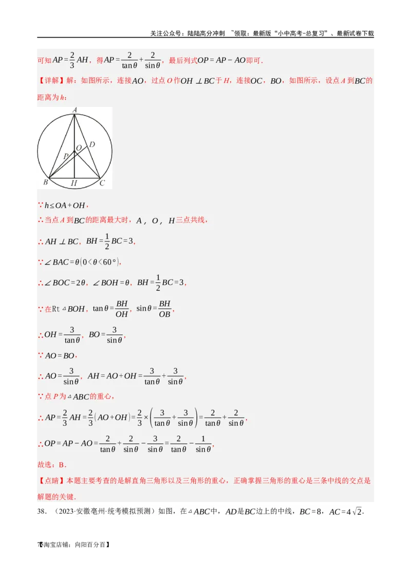 ❤重难点12与圆相关的6种模型（四点共圆、圆幂定理、垂径定理、定弦定角、定角定高、阿基米德折弦定理）（解析版）_02中考总复习（2026版更新中）_02-数学-中考总复习_一轮复习资料