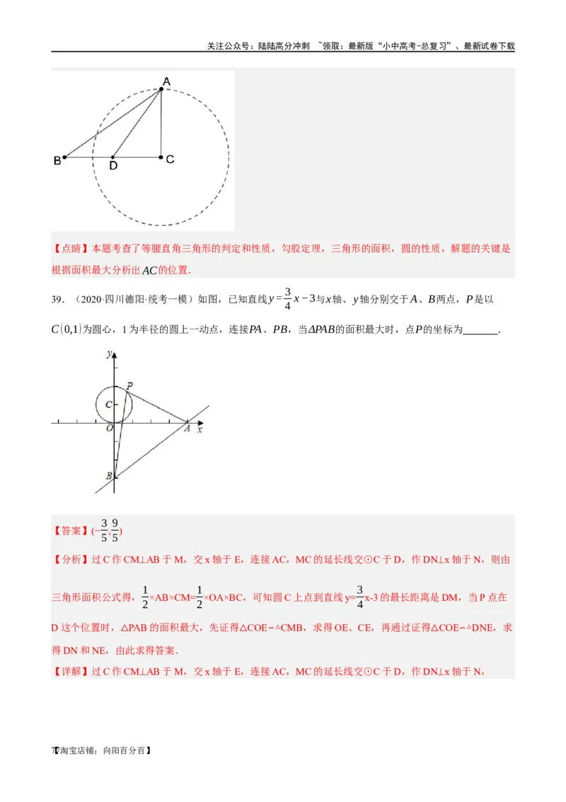 ❤重难点12与圆相关的6种模型（四点共圆、圆幂定理、垂径定理、定弦定角、定角定高、阿基米德折弦定理）（解析版）_02中考总复习（2026版更新中）_02-数学-中考总复习_一轮复习资料