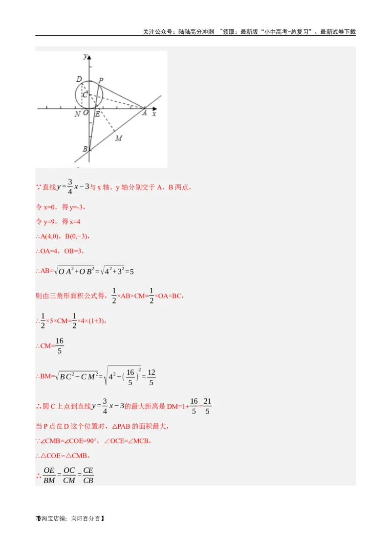 ❤重难点12与圆相关的6种模型（四点共圆、圆幂定理、垂径定理、定弦定角、定角定高、阿基米德折弦定理）（解析版）_02中考总复习（2026版更新中）_02-数学-中考总复习_一轮复习资料