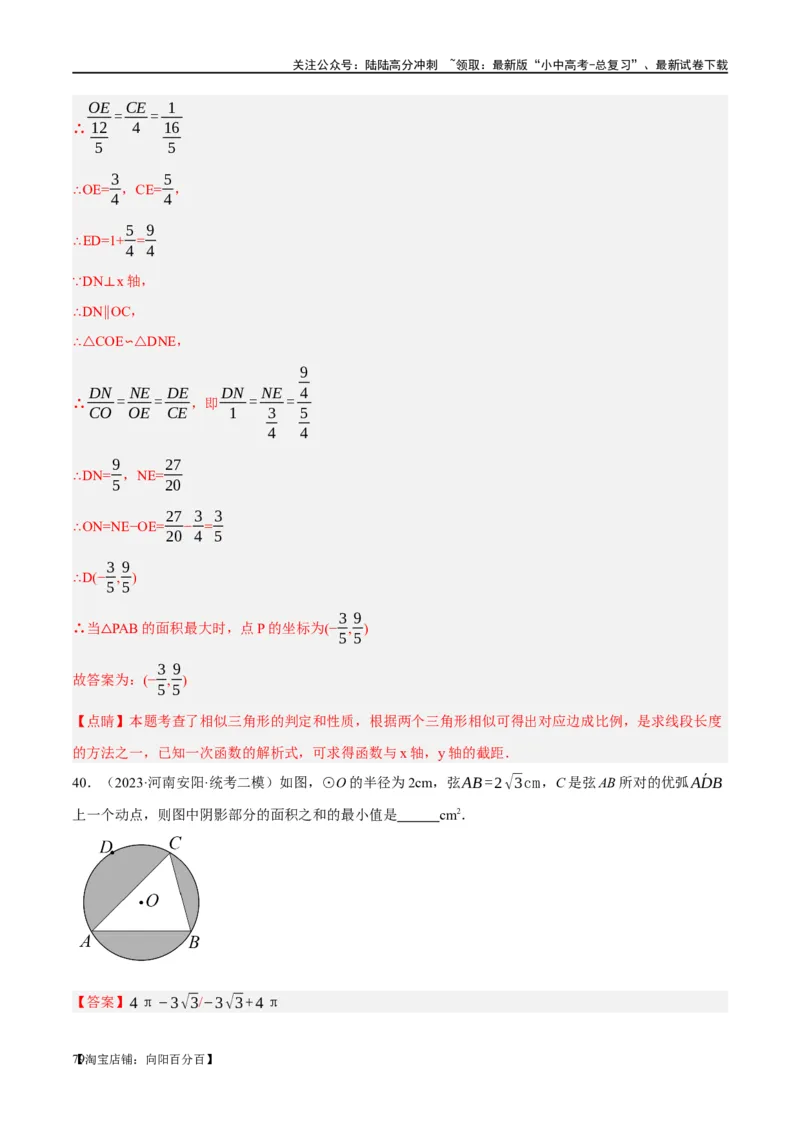 ❤重难点12与圆相关的6种模型（四点共圆、圆幂定理、垂径定理、定弦定角、定角定高、阿基米德折弦定理）（解析版）_02中考总复习（2026版更新中）_02-数学-中考总复习_一轮复习资料