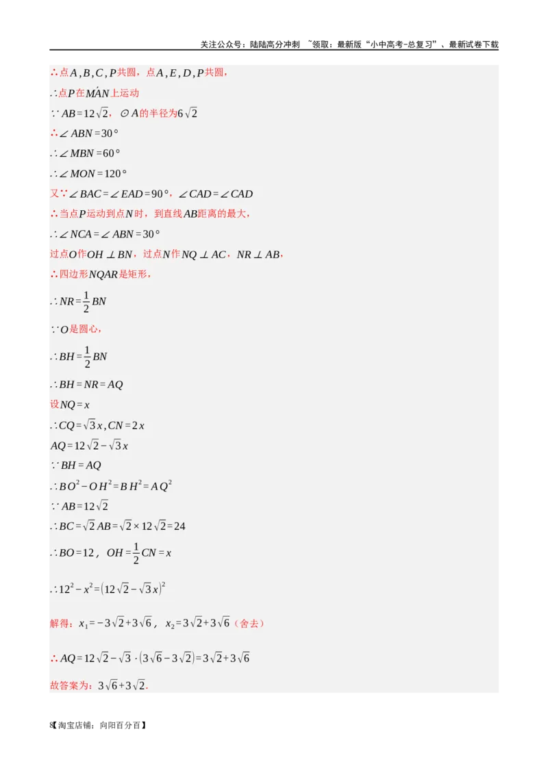 ❤重难点12与圆相关的6种模型（四点共圆、圆幂定理、垂径定理、定弦定角、定角定高、阿基米德折弦定理）（解析版）_02中考总复习（2026版更新中）_02-数学-中考总复习_一轮复习资料