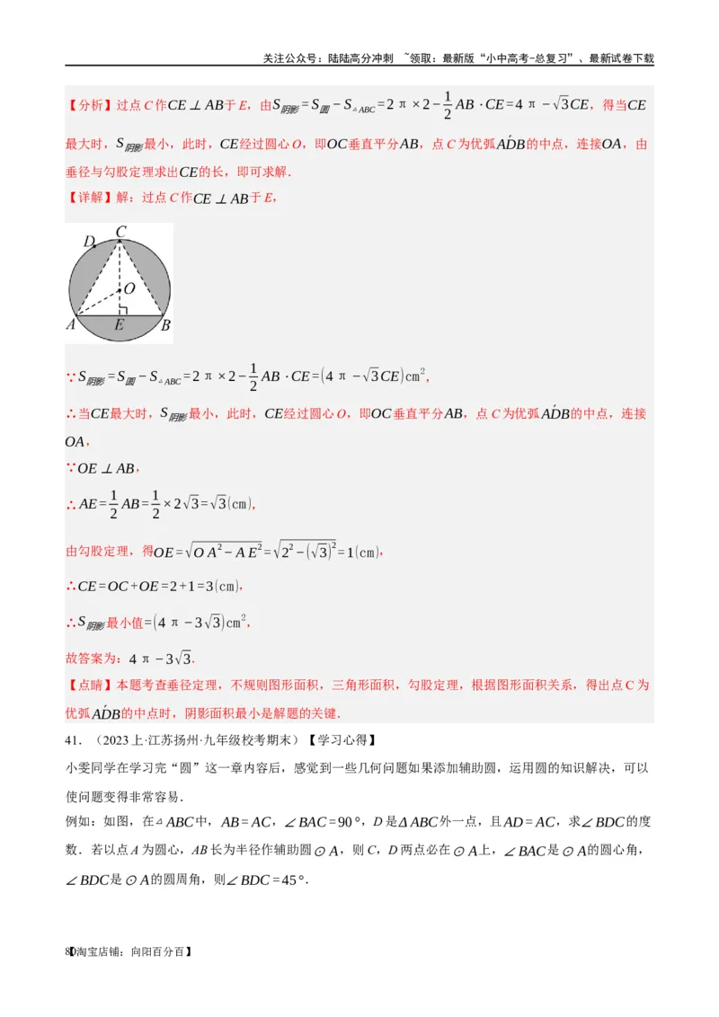 ❤重难点12与圆相关的6种模型（四点共圆、圆幂定理、垂径定理、定弦定角、定角定高、阿基米德折弦定理）（解析版）_02中考总复习（2026版更新中）_02-数学-中考总复习_一轮复习资料