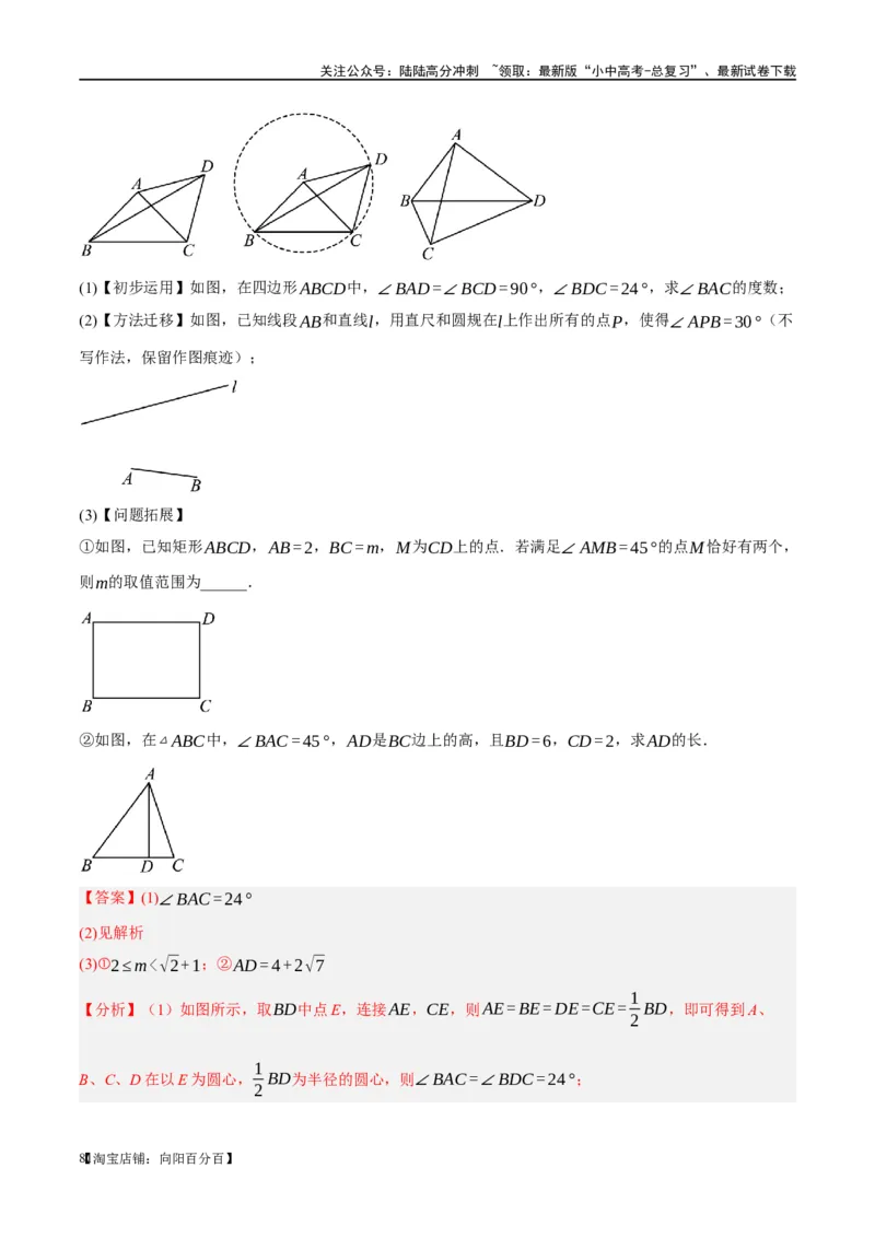 ❤重难点12与圆相关的6种模型（四点共圆、圆幂定理、垂径定理、定弦定角、定角定高、阿基米德折弦定理）（解析版）_02中考总复习（2026版更新中）_02-数学-中考总复习_一轮复习资料